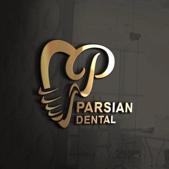 کلینیک دندان پزشکی پارسیان